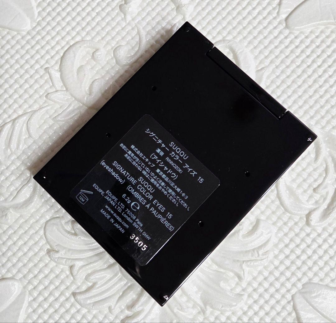 【新品】SUQQU スック シグニチャー カラー アイズ 15 凛覗