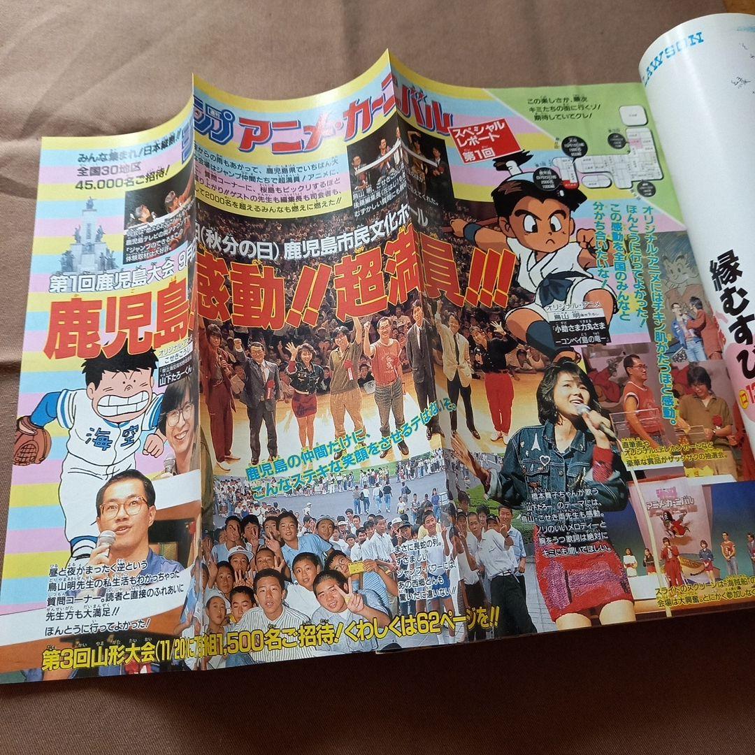 【当時物美品】週刊 少年 ジャンプ 1988年47号 漫画 アニメ