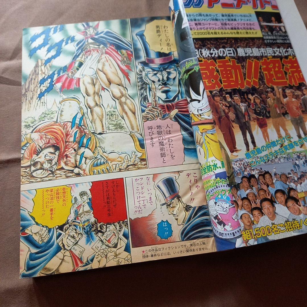 【当時物美品】週刊 少年 ジャンプ 1988年47号 漫画 アニメ