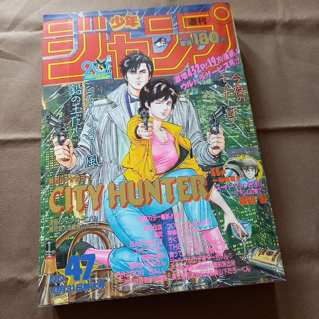 【当時物美品】週刊 少年 ジャンプ 1988年47号 漫画 アニメ