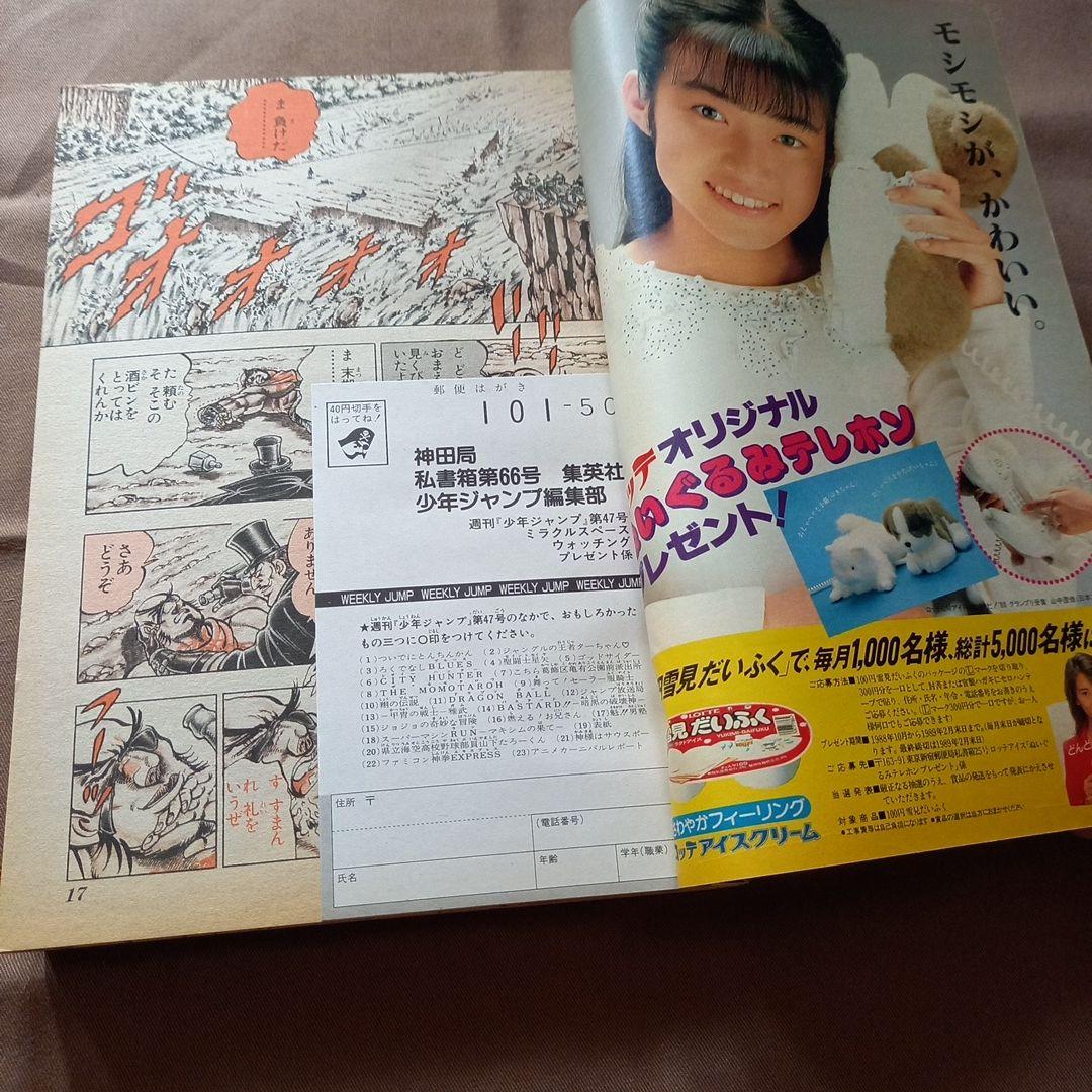 【当時物美品】週刊 少年 ジャンプ 1988年47号 漫画 アニメ