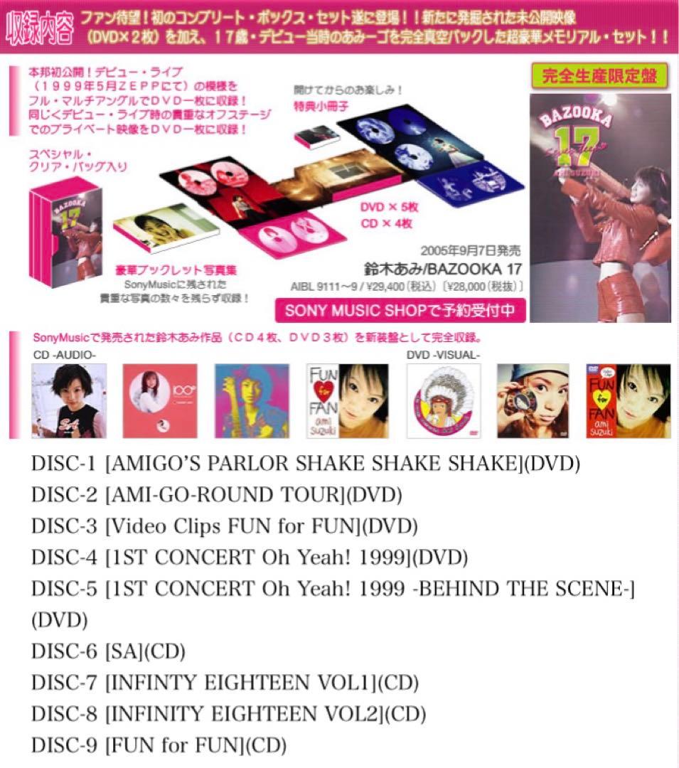 新品 鈴木あみ BAZOOKA バズーカ ベスト BEST 鈴木亜美 BOX