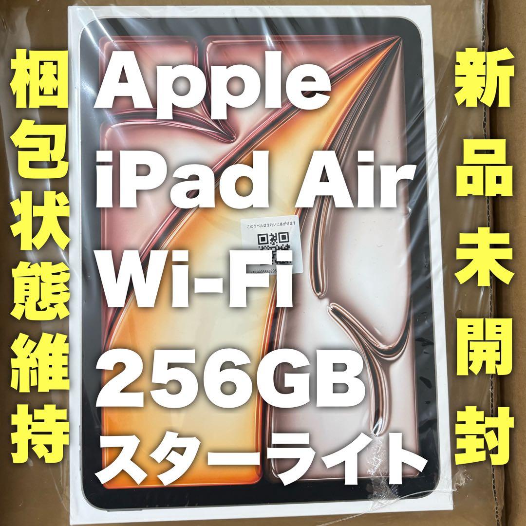 【応値下げ】iPad Air Wi-Fi 256GB スターライト 新品未開封