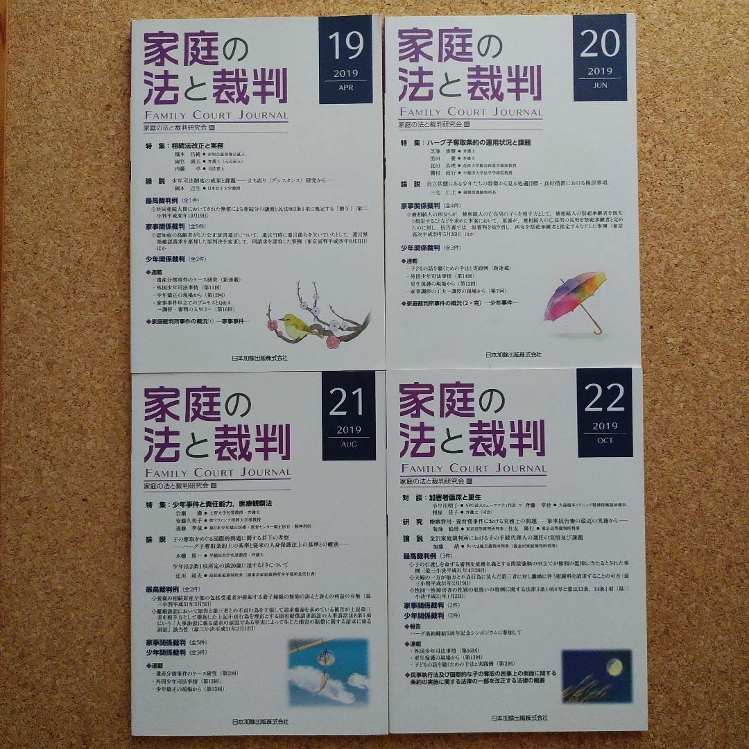 家庭の法と裁判　 19号～29号　１１冊セット