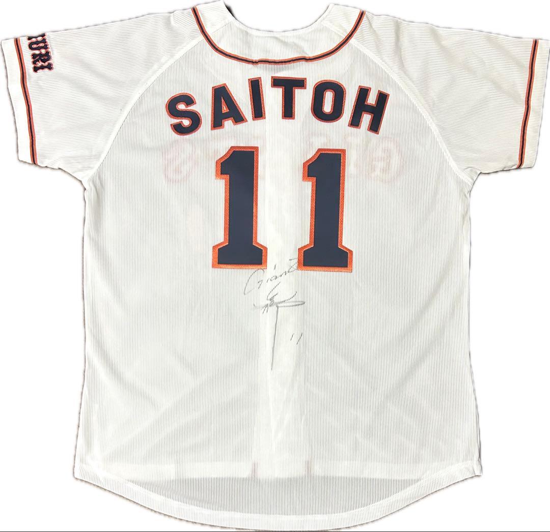 斎藤雅樹　サイン入りユニフォーム　読売巨人　ジャイアンツ　沢村賞　200勝
