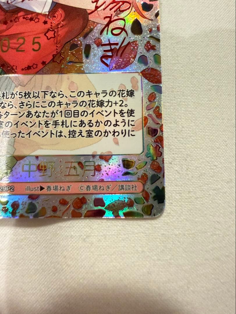 たけのこ　五等分の花嫁 中野 五月 SSSP GYC-BP4-029P2