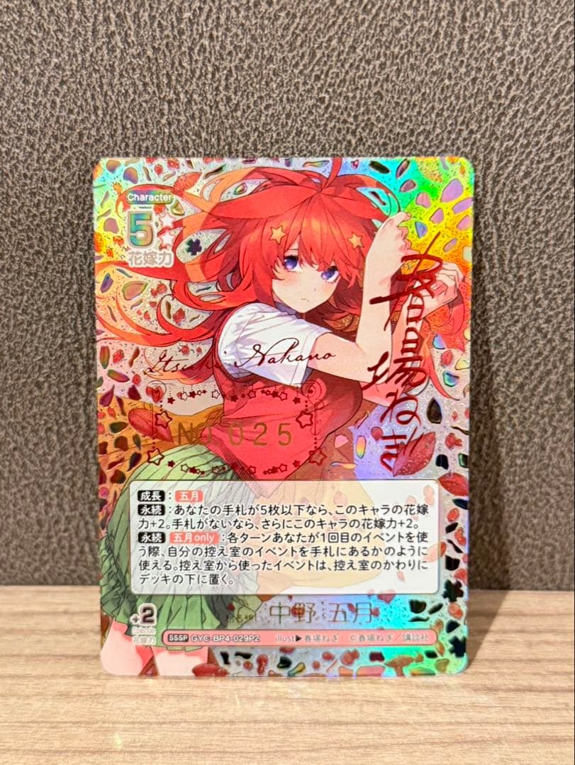 たけのこ　五等分の花嫁 中野 五月 SSSP GYC-BP4-029P2