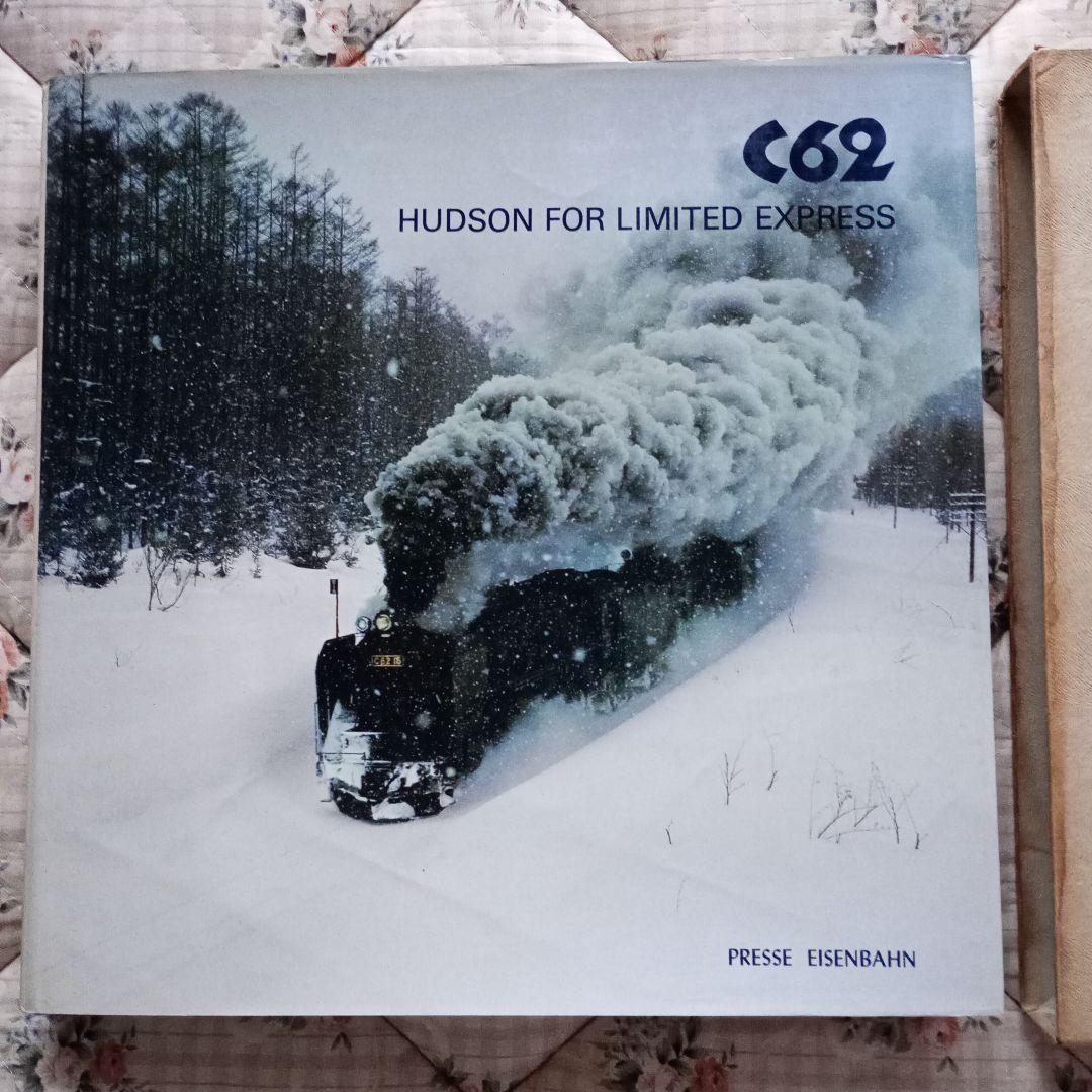 C62 ハドソンフォーリミテッドエクスプレス