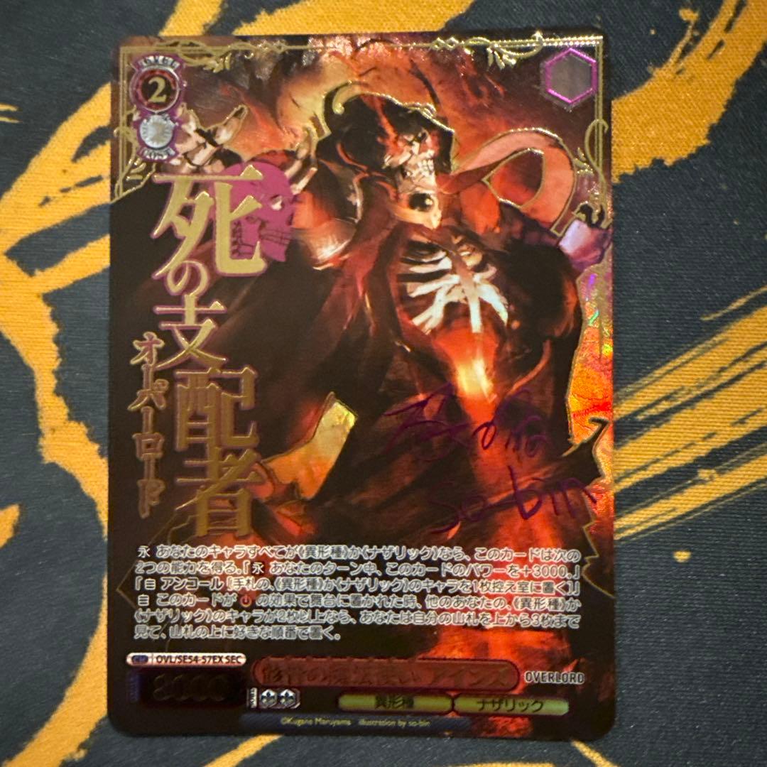 ヴァイスシュヴァルツ　骸骨の魔法使い アインズ　SEC サイン