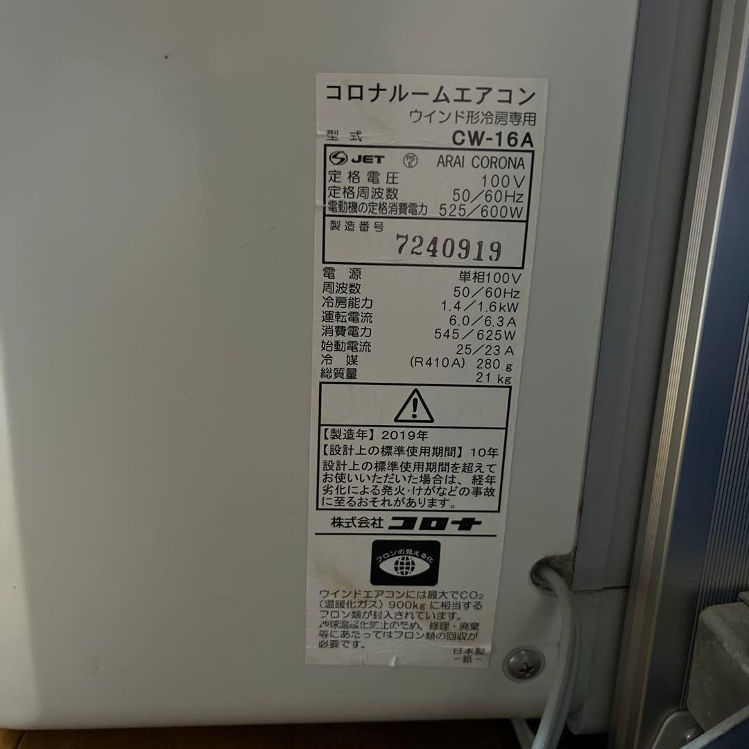 CW - 16A エアコン　お値引き可能！！