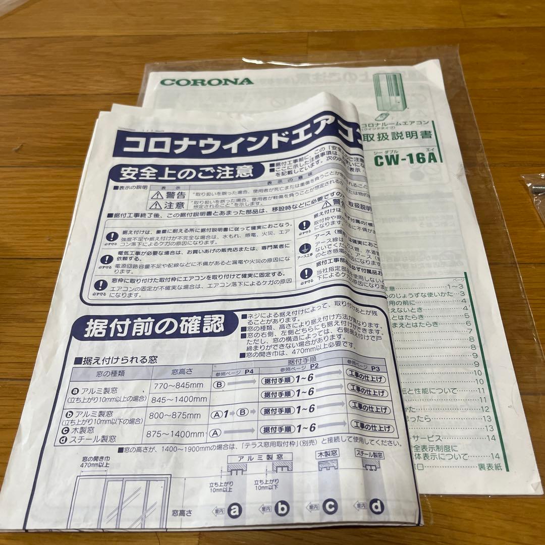 CW - 16A エアコン　お値引き可能！！