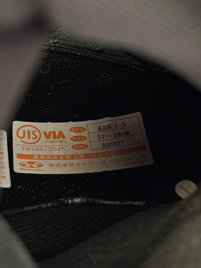 Kabuto カムイ3 フルフェイスヘルメット 赤