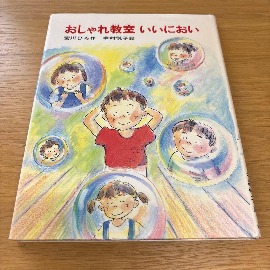 おしゃれ教室　いいにおい