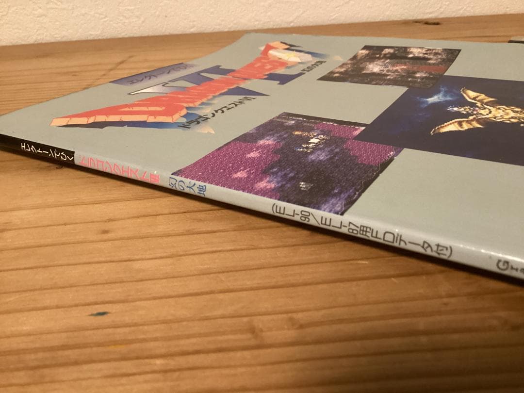 ★楽譜/FD付き/EL/エレクトーン/ドラゴンクエスⅥ/幻の大地