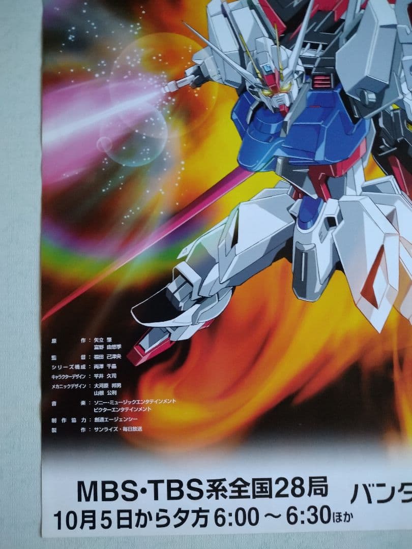 機動戦士ガンダムSEED　テレビ番組宣伝　B2サイズ　ポスター