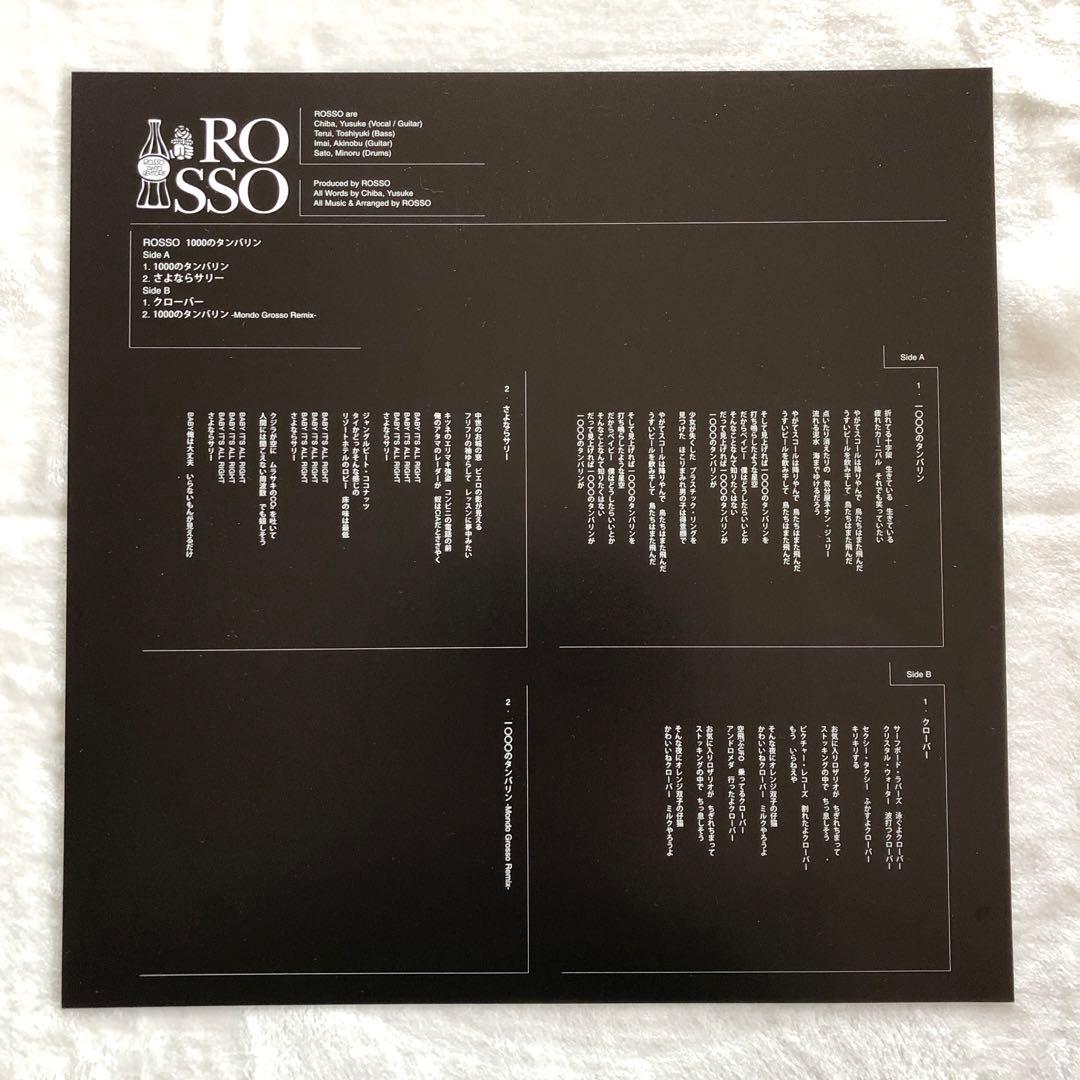 美盤12inchレコードROSSOロッソ1000のタンバリン照井利幸チバユウスケ
