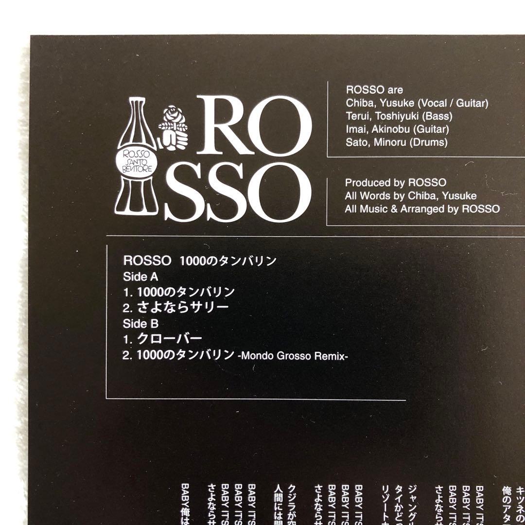 美盤12inchレコードROSSOロッソ1000のタンバリン照井利幸チバユウスケ