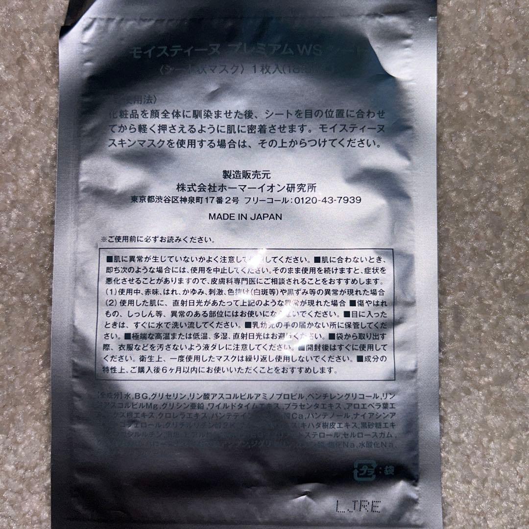 モイスティーヌ　プレミアムMSシート 10枚入り