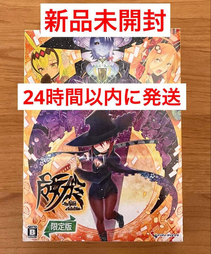 Switch魔女ガミ-The Witch of Luludidea- 【限定版】