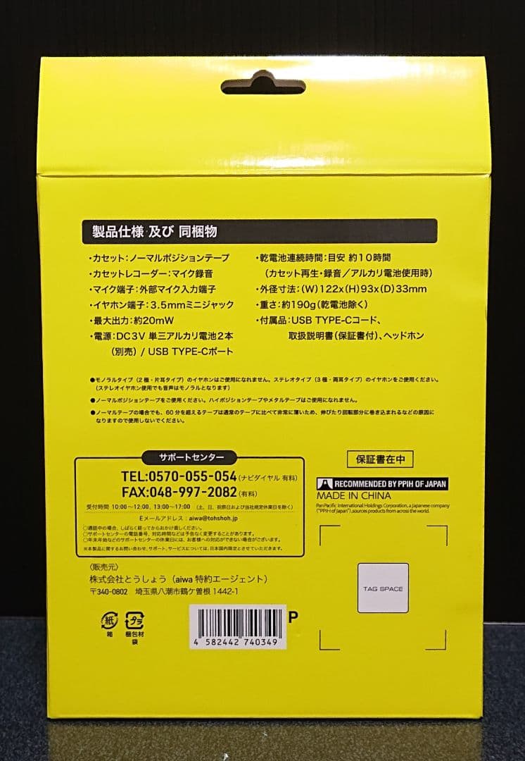 バック・トゥ・ザ・フューチャー ポータブルプレーヤー レプリカ