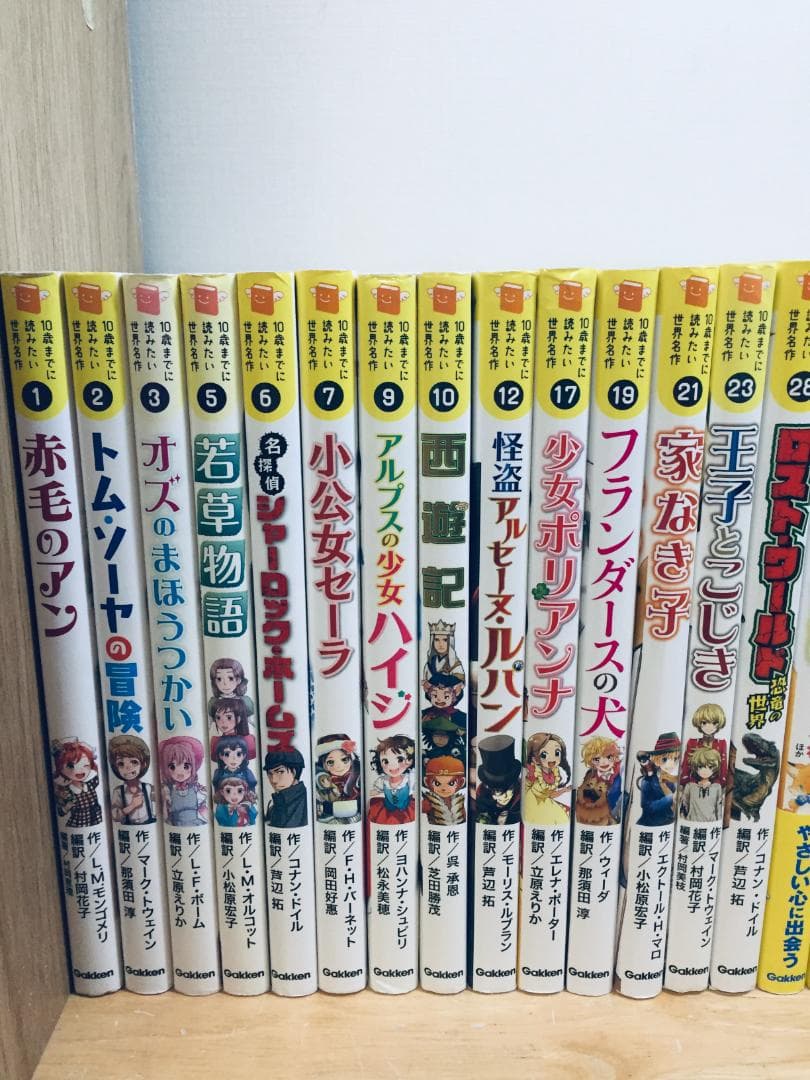 10歳までに読みたい世界名作・100年後も読まれる名作 26冊セット
