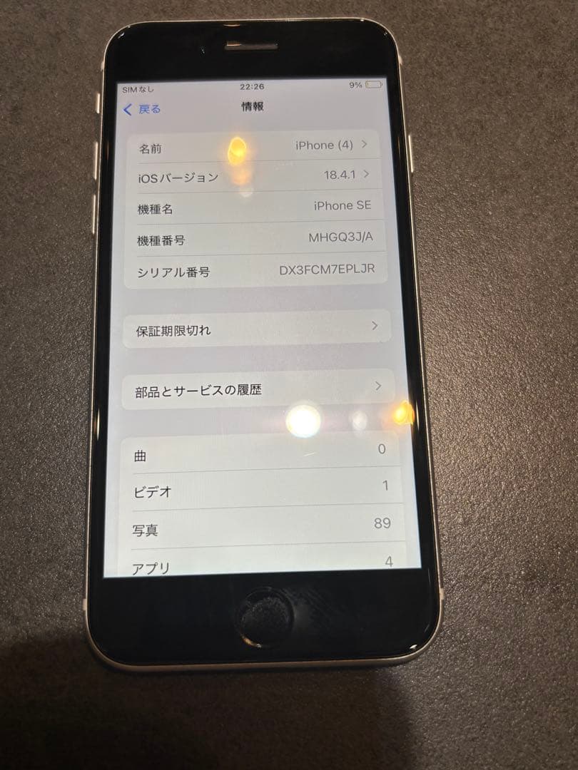 新*鼠様 Apple iPhone SE (第2世代) ホワイト