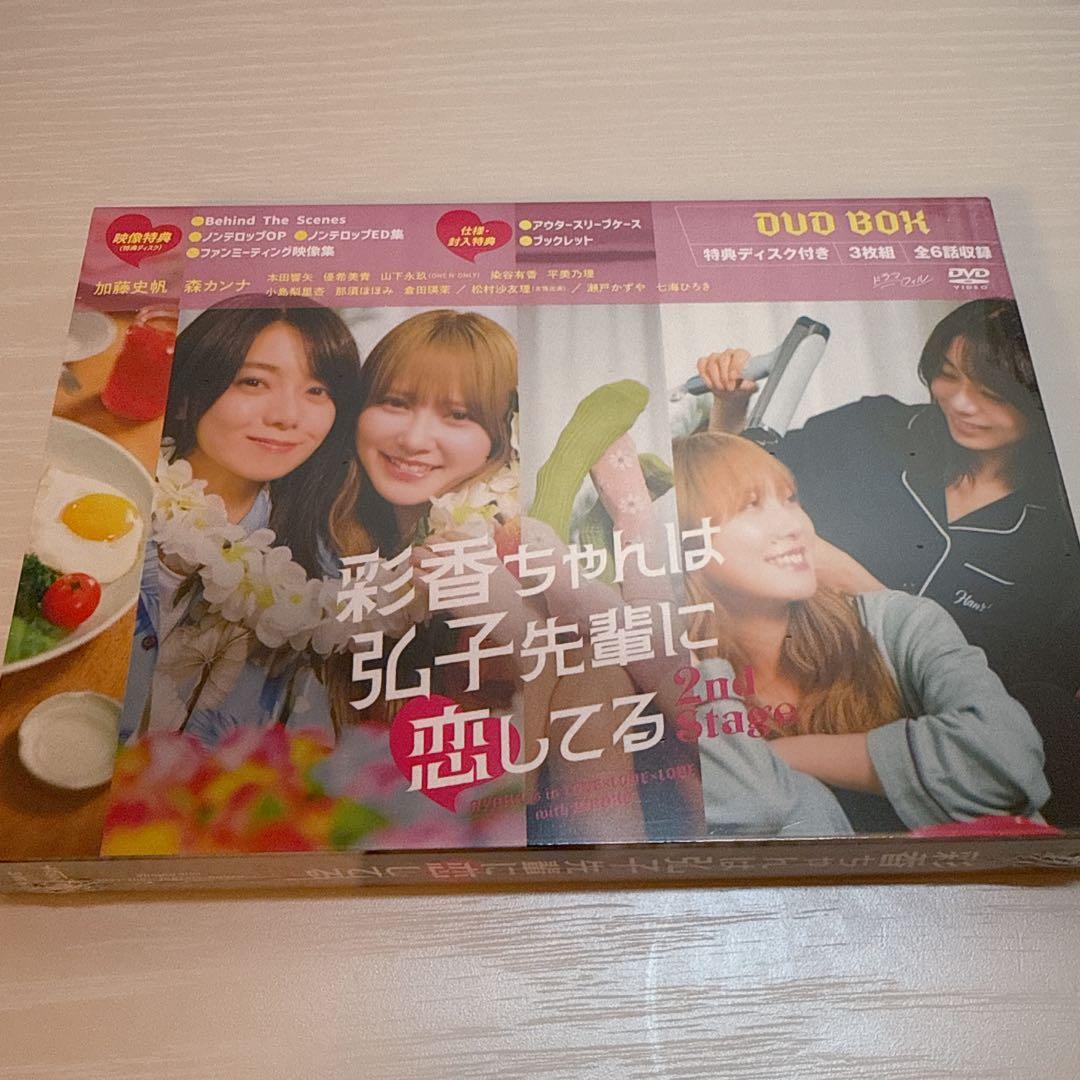 彩香ちゃんは弘子先輩に恋してる DVD BOX