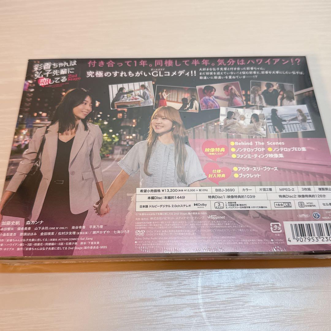 彩香ちゃんは弘子先輩に恋してる DVD BOX