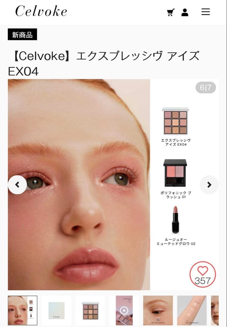 【未使用】限定セルヴォークCelvoke エクスプレシヴアイズEX04