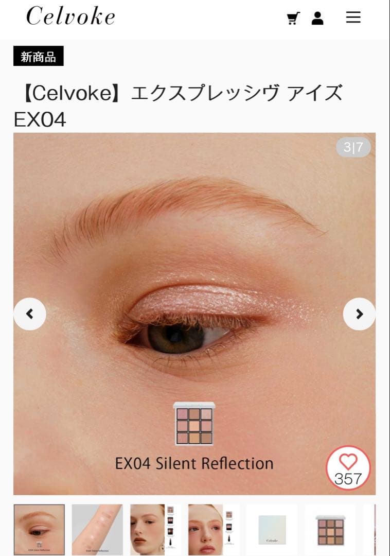 【未使用】限定セルヴォークCelvoke エクスプレシヴアイズEX04