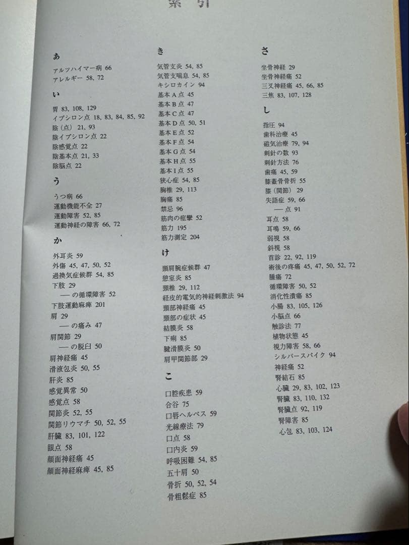 山元式新頭針療法YNSA