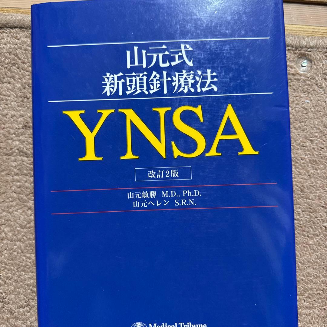 山元式新頭針療法YNSA