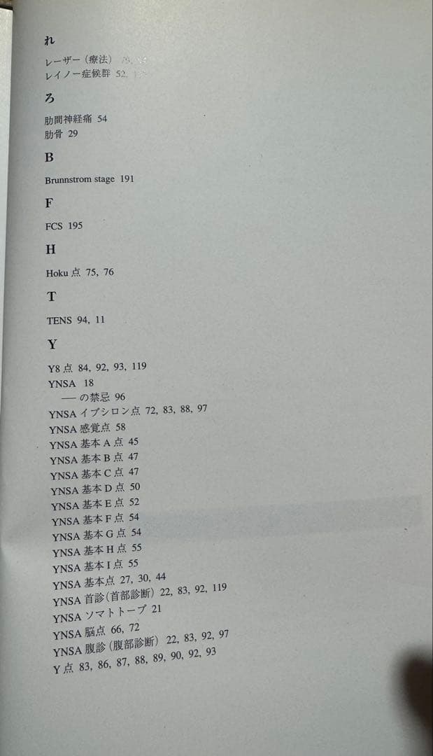 山元式新頭針療法YNSA