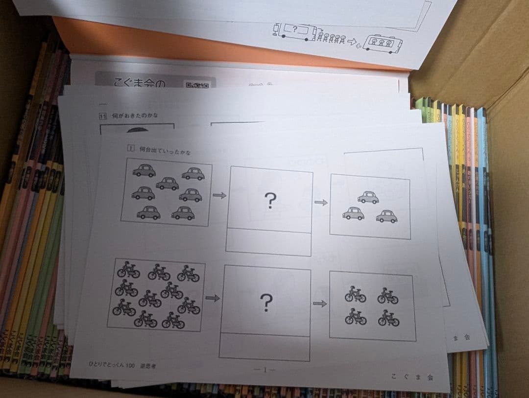 ひとりでとっくん 100 フルセット 裁断済 ファイリング