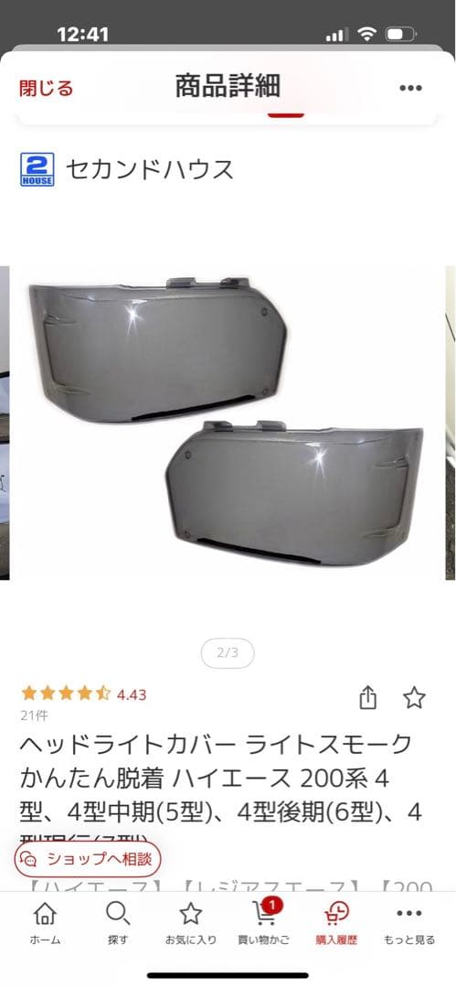 ヘッドライトカバー スモーク ハイエース 200系