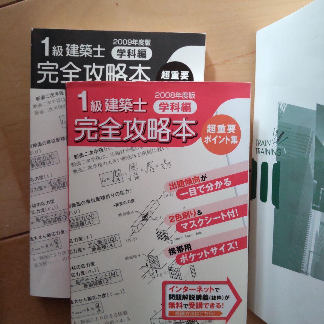 最終価格　一級建築士試験 問題集 テキスト
