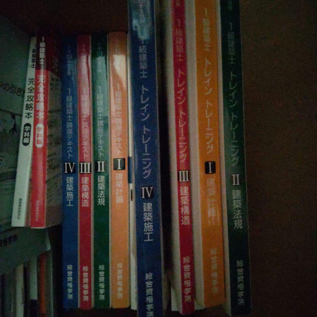 最終価格　一級建築士試験 問題集 テキスト