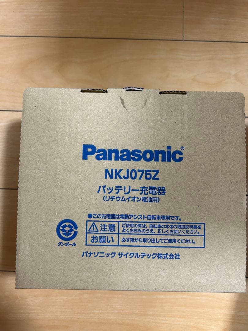 【 新品未使用 】Panasonic NKJ075Z 電動自転車充電器