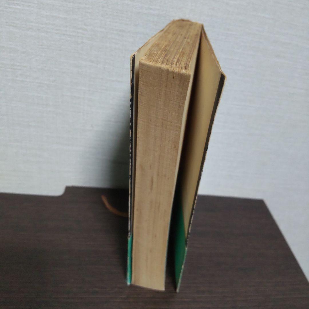 【初版】横溝正史『悪魔の手毬唄』