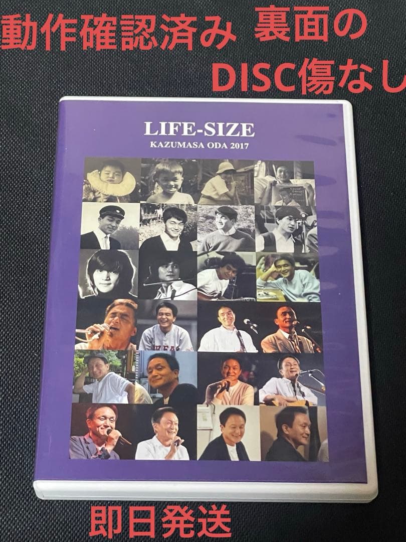 LIFE-SIZE 2017 小田和正 会員限定　KAZUMASA ODA
