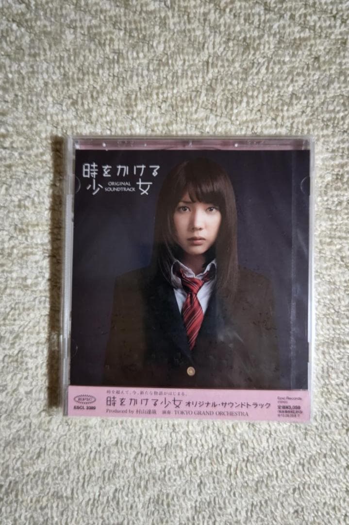 仲　里依紗主演映画／『時をかける少女』オリジナル・サウンド・トラック盤ＣＤ