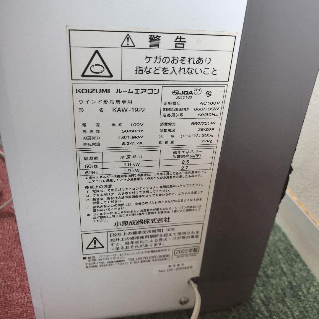 koizumi ルームエアコン