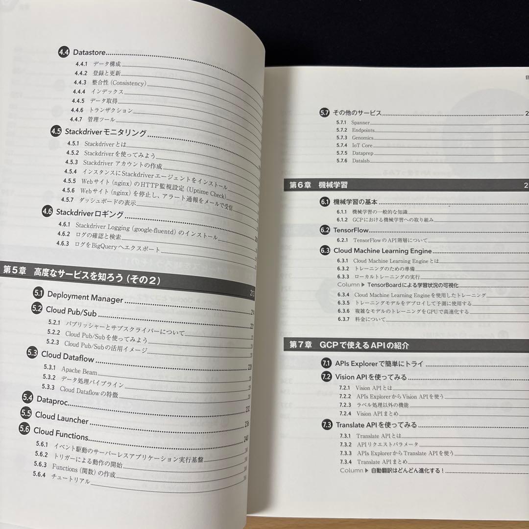 GCPの教科書 : Google Cloud Platform