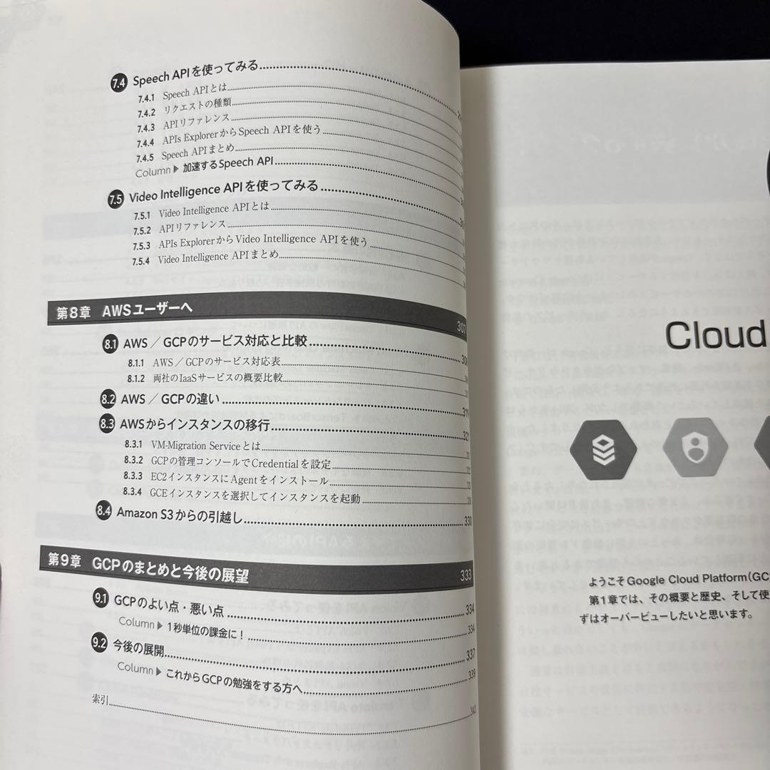 GCPの教科書 : Google Cloud Platform