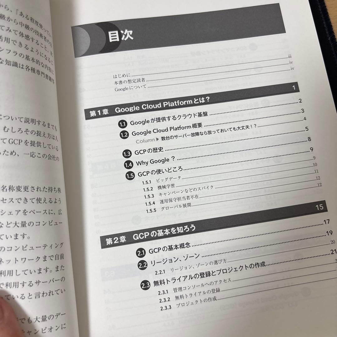 GCPの教科書 : Google Cloud Platform