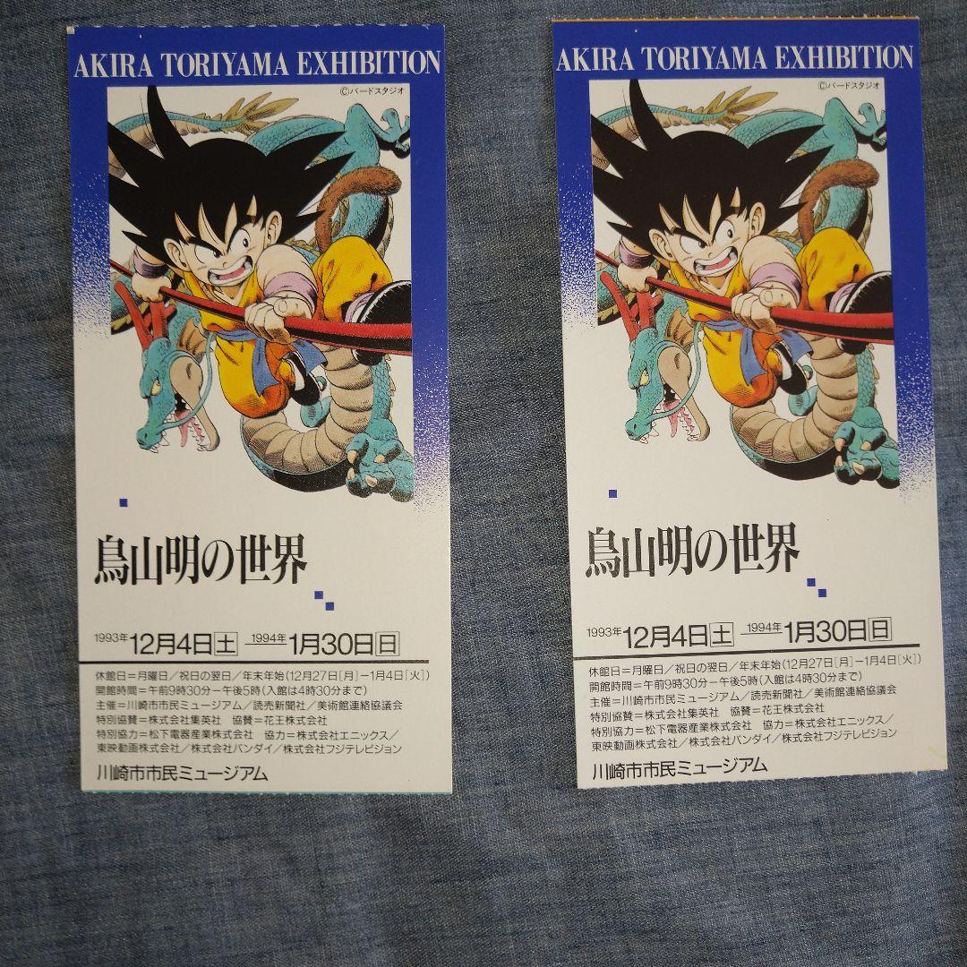 鳥山明の世界 画集