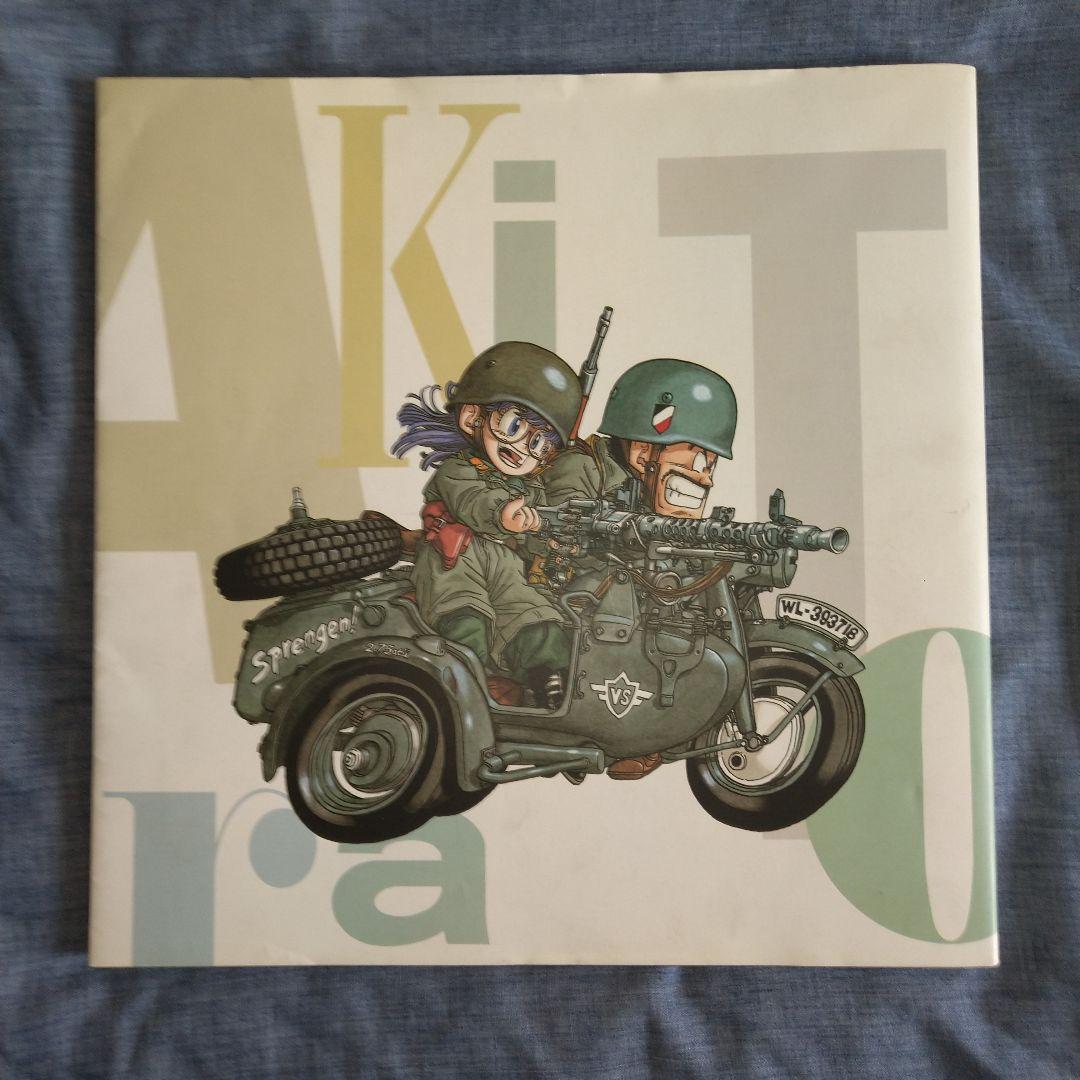 鳥山明の世界 画集