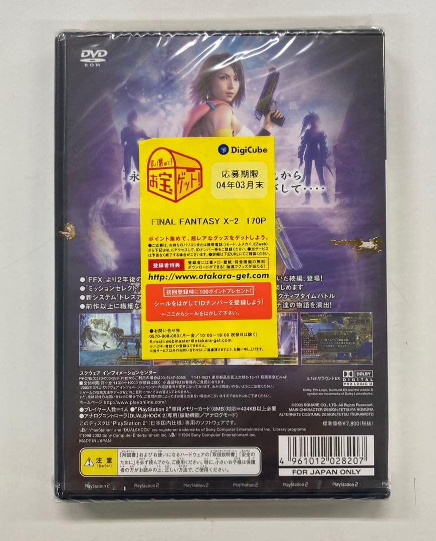 ファイナルファンタジーX-2