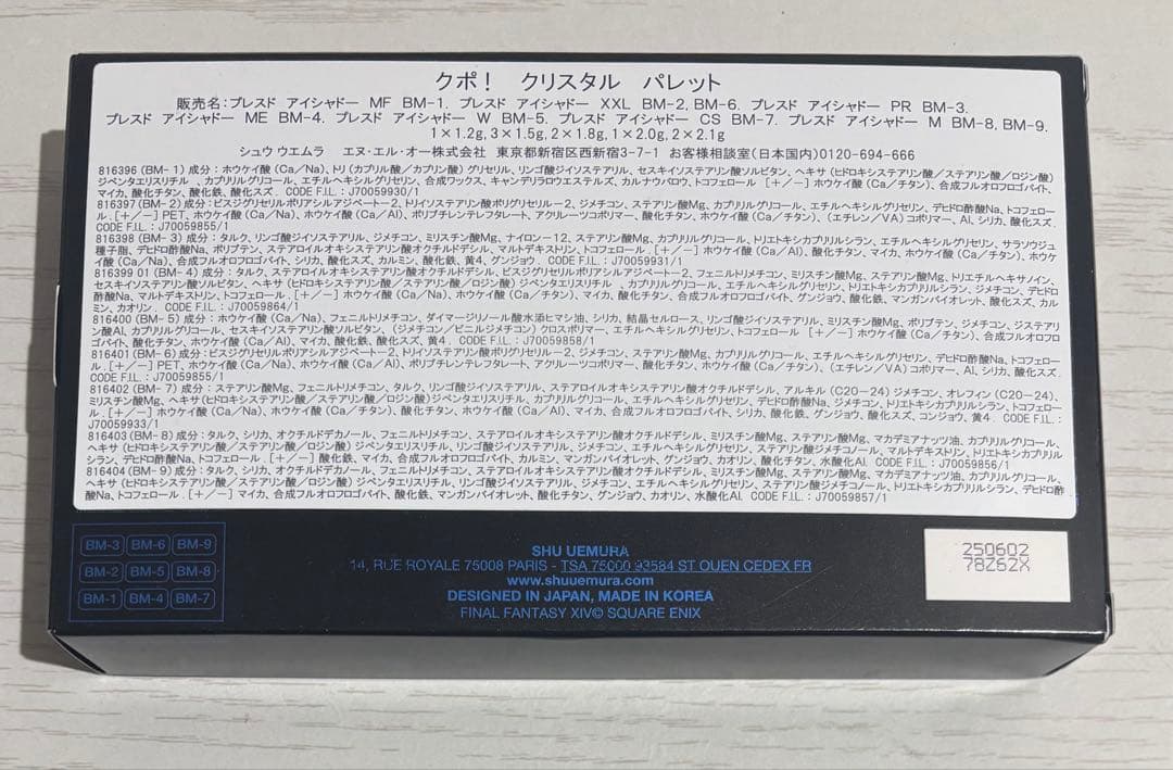 シュウウエムラ　FF14 クポ！クリスタルパレット