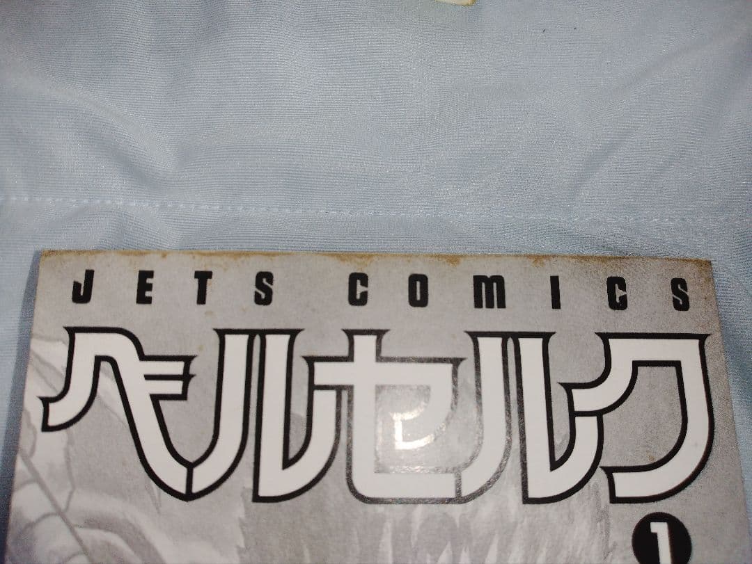 ベルセルク　1巻　初版　三浦建太郎